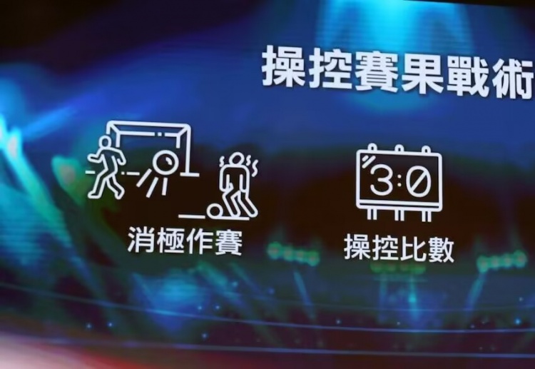 ICAC！廉政公署官方：4人涉假球被起訴，球員場(chǎng)上打暗號(hào)操縱賽果