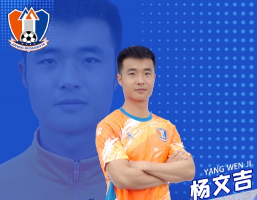 楊文吉談打假球始末：為了4萬塊錢，回想起來真是很愚蠢