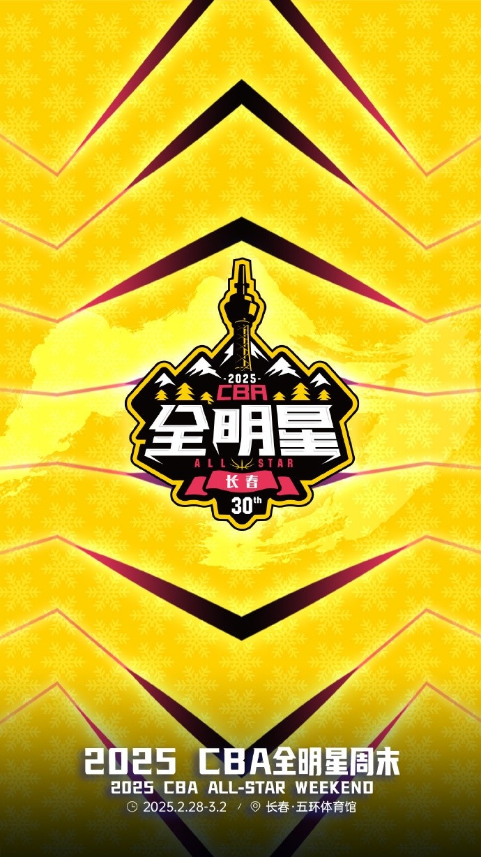 澎湃新聞：今年的CBA全明星，帶來了過去的感動，還有當下的反思