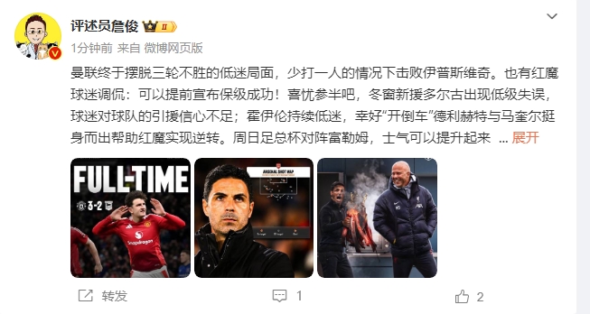 詹?。悍€(wěn)了！利物浦能擊敗曼城紐卡，如同定軍山之戰(zhàn)