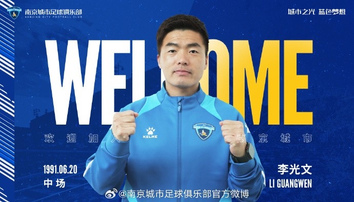球員李光文、杜君鵬、傅韻程加盟南京城市足球俱樂部