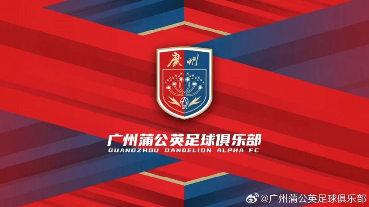 廣州蒲公英：不想替代也不會成為其他球隊的附屬，會繼續(xù)深耕青訓