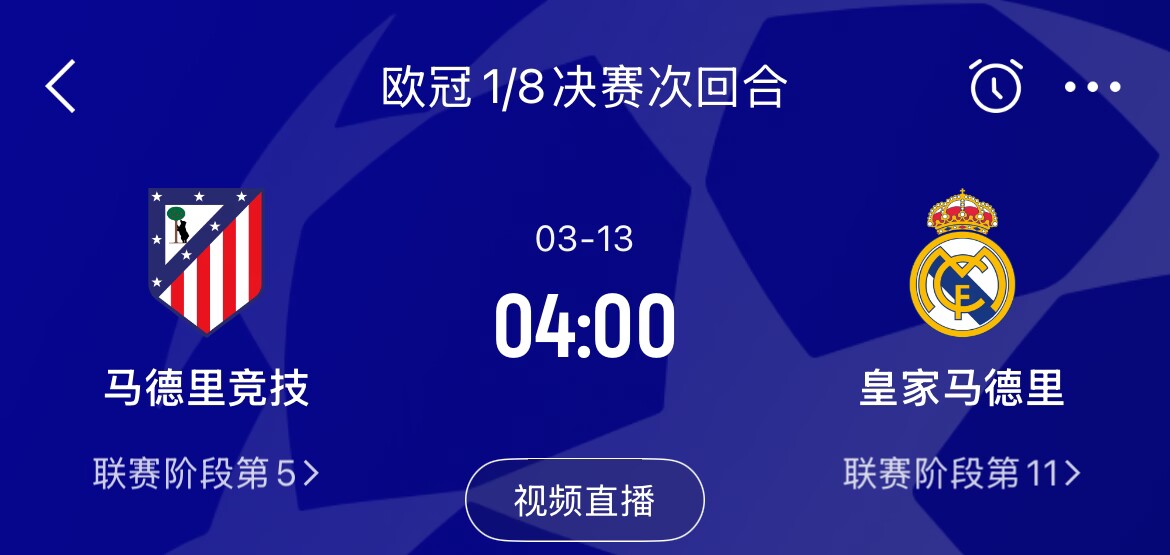 皇馬2-1取勝&貝林厄姆將回歸，馬競(jìng)次回合主場(chǎng)作戰(zhàn)，你看好誰(shuí)晉級(jí)
