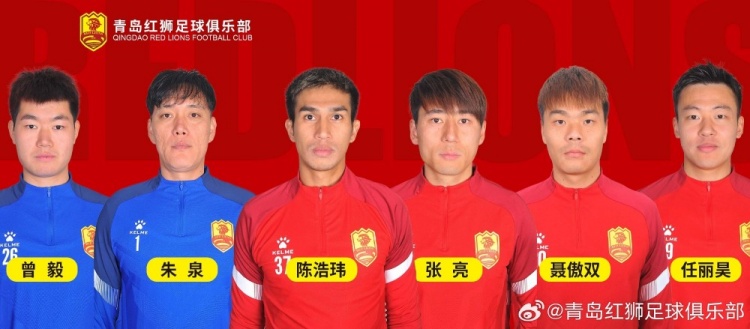 官方：青島紅獅續(xù)約朱泉、陳浩瑋、張亮、聶傲雙、曾毅、任麗昊