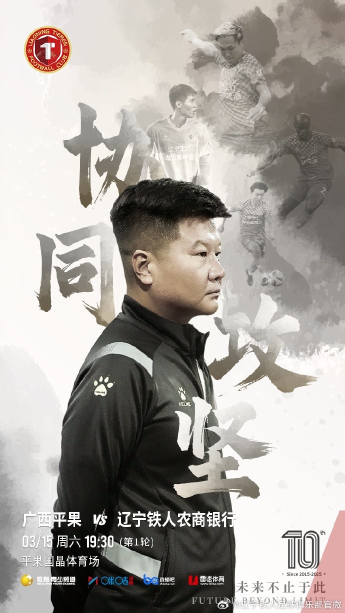 上下一心，協(xié)同攻堅(jiān)，遼寧鐵人將凝心聚力，邁向新的征程