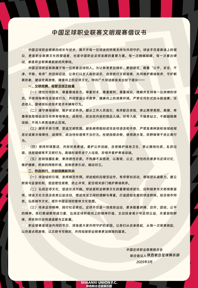 讓我們從自身做起，從每一次觀賽做起，共同打造我的文明賽場(chǎng)