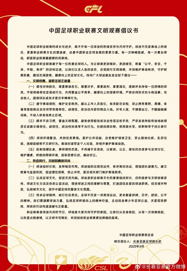 文明觀賽，展現(xiàn)亞泰球迷新風(fēng)采，共筑“南嶺”風(fēng)景線