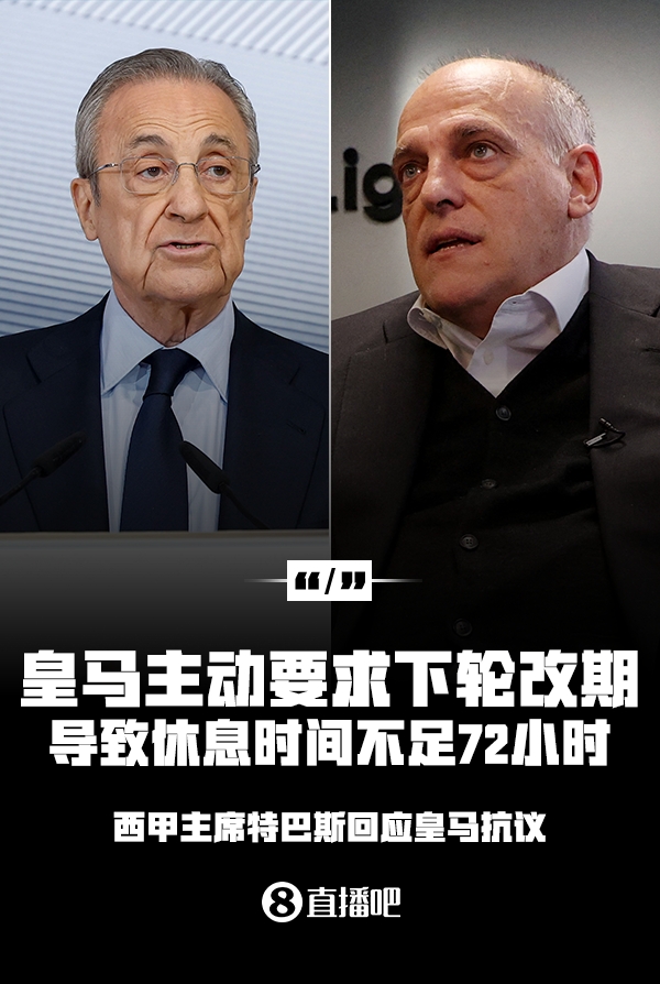 反觀！法甲為巴黎歐冠推遲法甲，皇馬抗議賽程遭西甲主席公開回懟