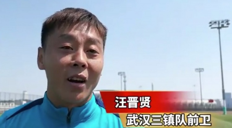 汪晉賢：回到家鄉(xiāng)感覺很親切，我們?cè)诟纳魄皥?chǎng)進(jìn)攻和進(jìn)球的問題