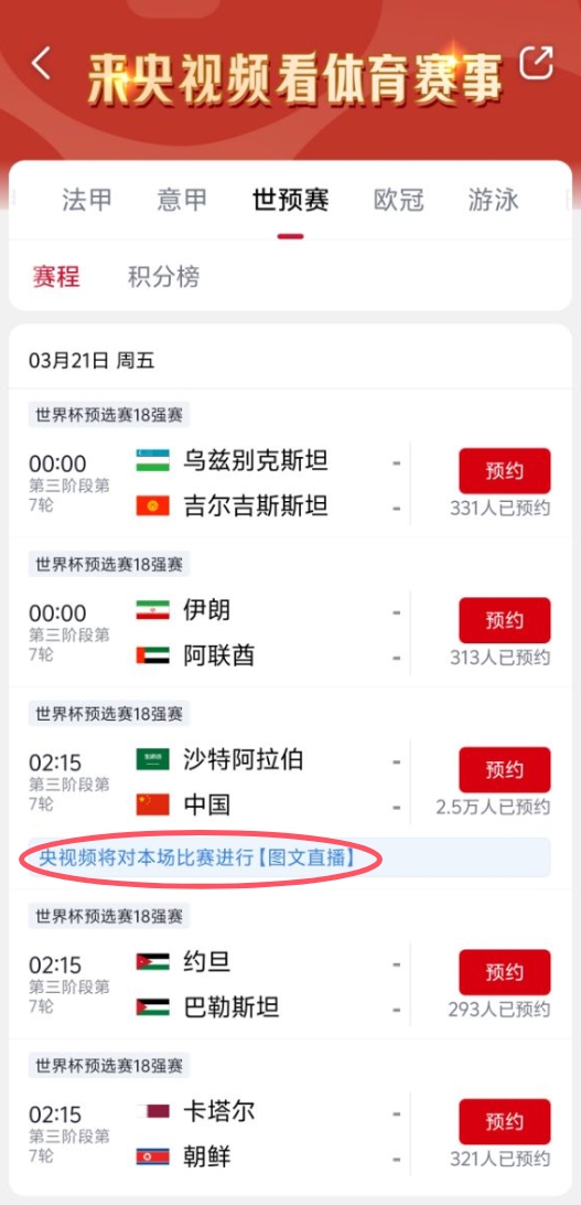 真沒版權(quán)！央視頻更新國足vs沙特備注：本場(chǎng)比賽將進(jìn)行圖文直播