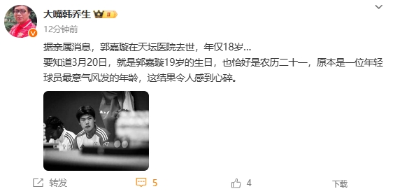 韓喬生悼念郭嘉璇：心碎！原本是一位年輕球員最意氣風(fēng)發(fā)的年齡