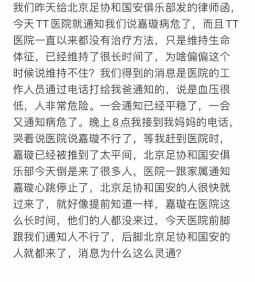 郭嘉璇哥哥：昨天給北京足協(xié)發(fā)律師函，今天醫(yī)院就通知病危了？