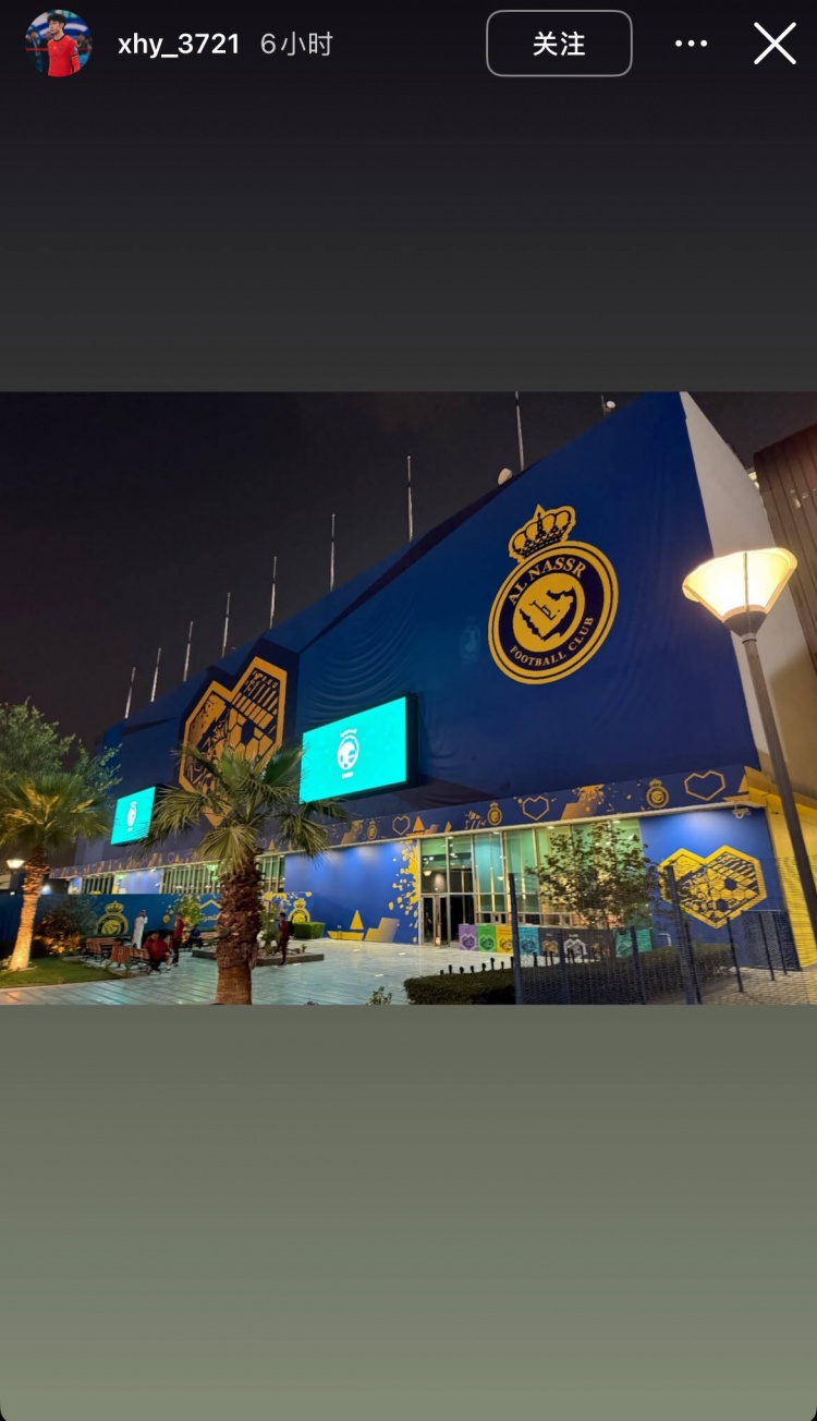 徐皓陽社媒曬中沙戰(zhàn)比賽場地，比賽將在利雅得勝利主場進行