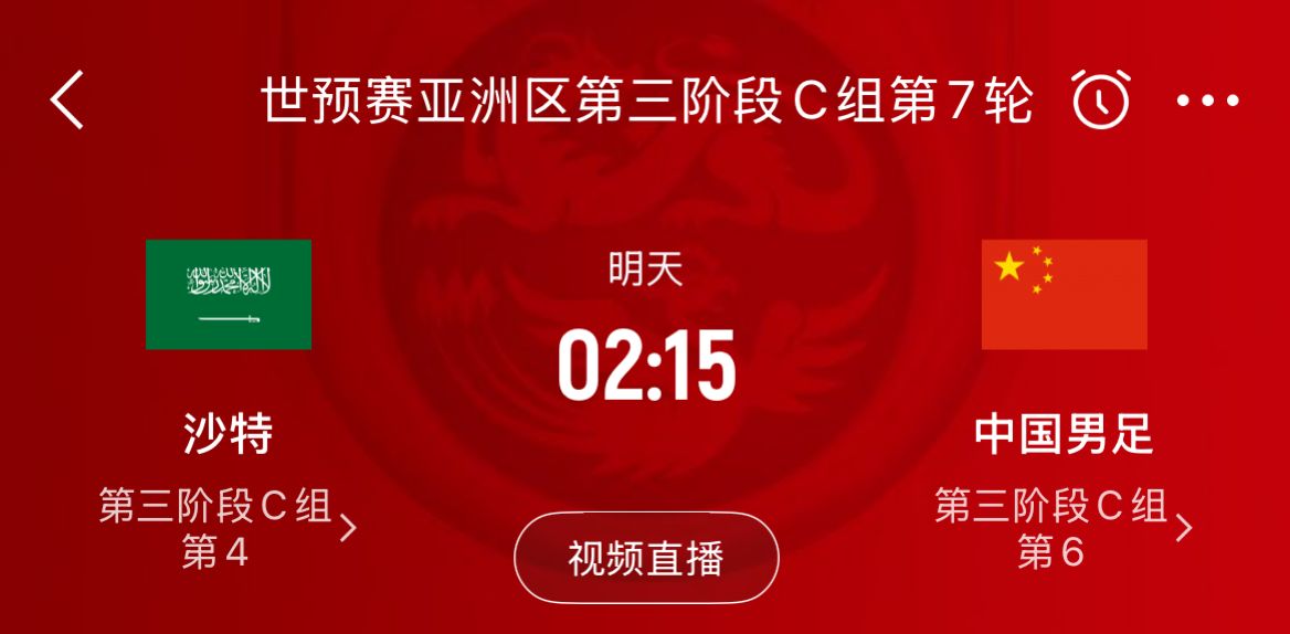 2點(diǎn)15開球著實(shí)有些尷尬！瞇一會(huì)兒還是直接熬？還是下次一定？