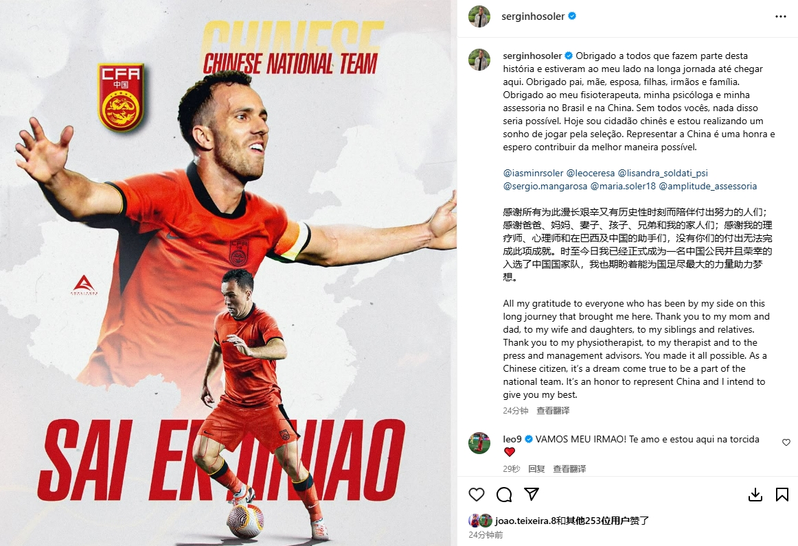 塞鳥三語發(fā)文：我非常榮幸入選中國隊，想為國足圓夢盡最大的努力