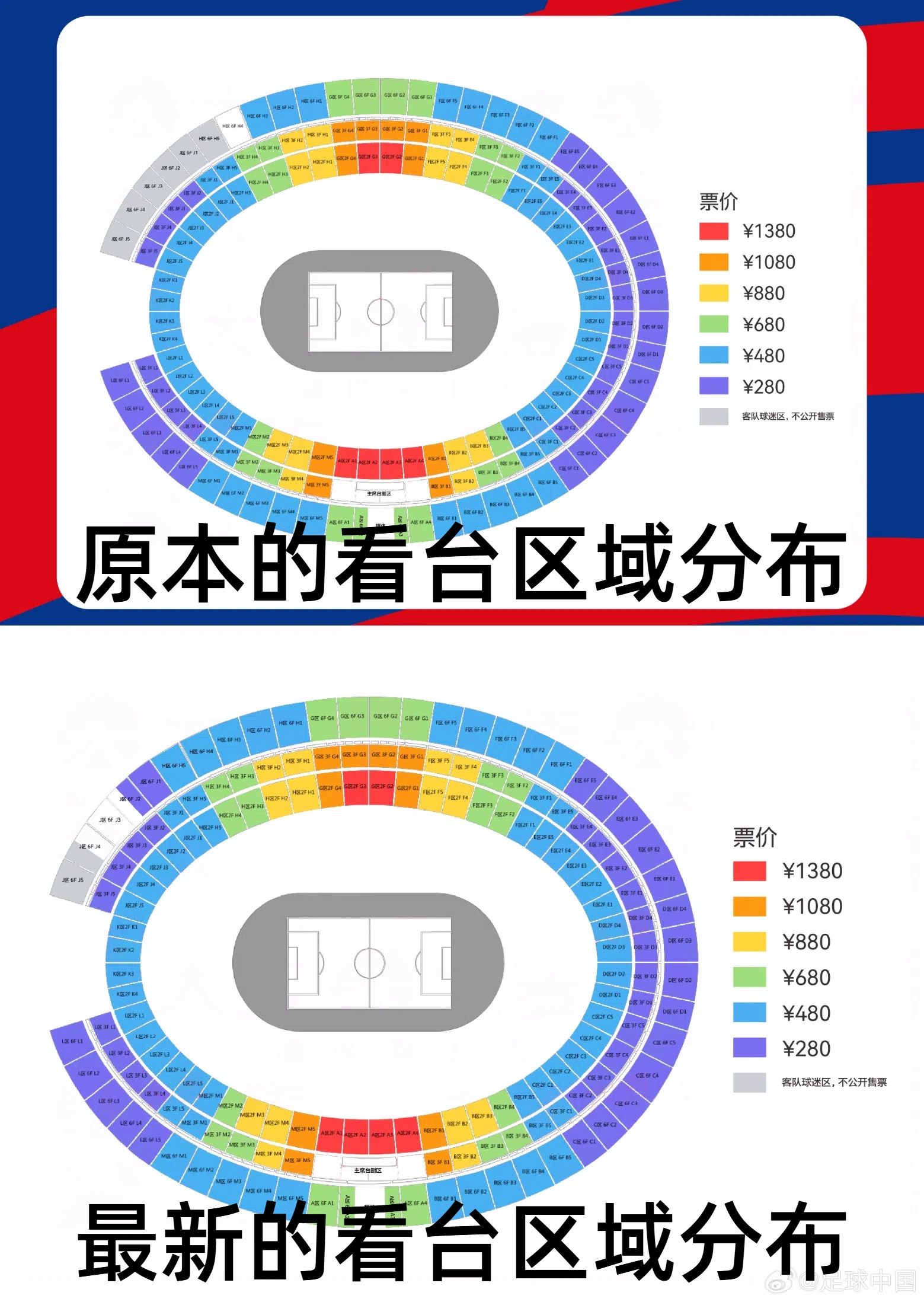 官方：國足vs澳大利亞票務調整，向中國球迷增開部分原客隊座位