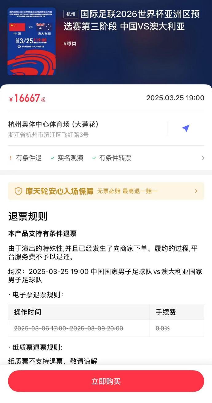 夸張！國(guó)足主場(chǎng)對(duì)澳大利亞票價(jià)被炒到16667元