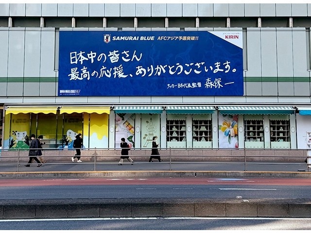 擊敗巴林后，日本新宿地鐵站看板換上森保一親筆寫下的感謝語