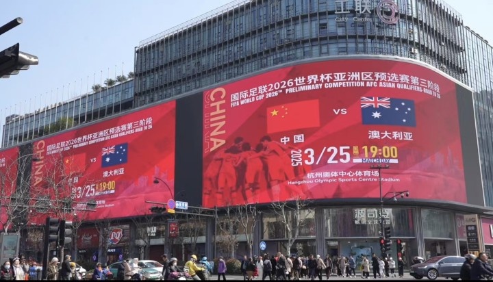 杭州339塊戶外大屏輪播國足集錦及海報，全城掀起“中國紅”