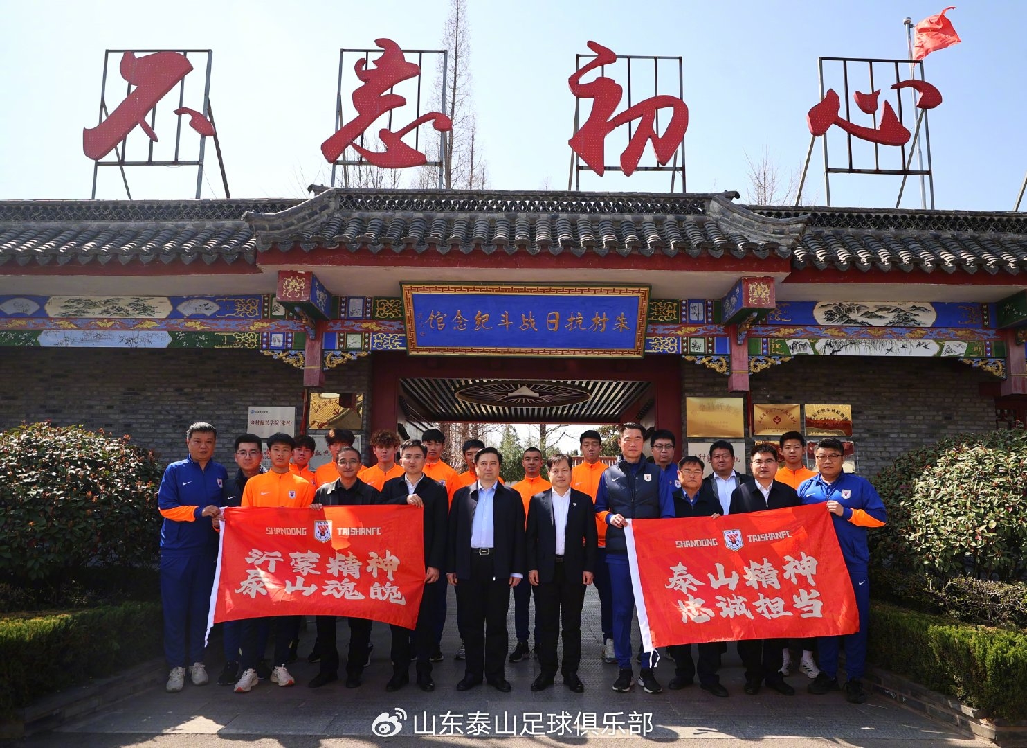 傳承紅色沂蒙精神，踐行泰山足球精神—"超越·愛"公益行走進臨沭