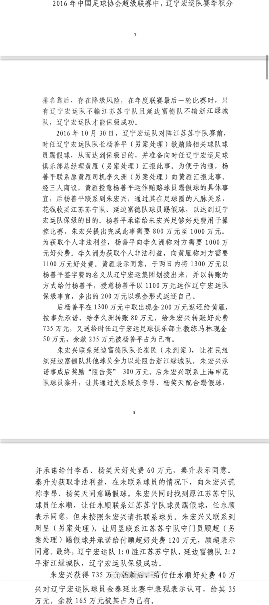 記者趙宇：判決書出現(xiàn)最多的“朱宏興”，初步判斷扮演莊家的角色