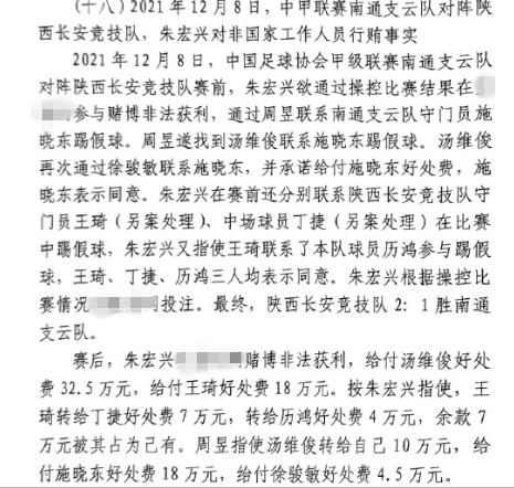 網傳判決書：中甲南通vs陜西兩隊多人參與踢假球，包括丁捷徐駿敏