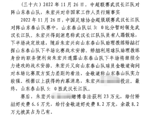 網傳判決書：泰山5-0武漢長江，半場3-0時矯喆金敬道稱會全力進攻