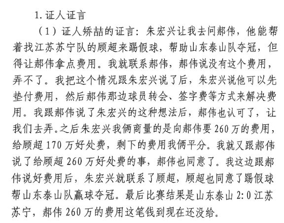 網(wǎng)傳矯喆證言：跟郝偉說給顧超260萬，郝偉這筆錢到現(xiàn)在還沒給