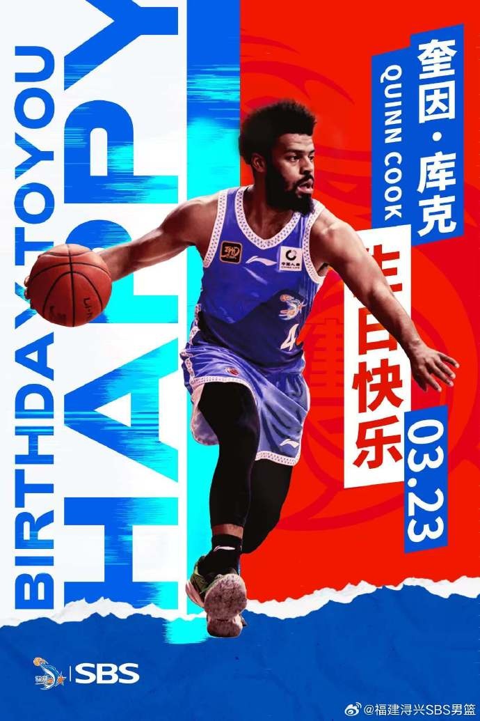 ?？?庫(kù)克生日快樂！希望庫(kù)克繼續(xù)保持良好競(jìng)技狀態(tài)