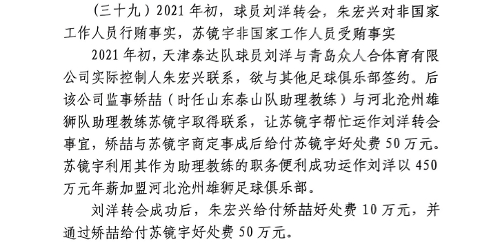 網(wǎng)傳判決書：滄州助教收50萬運(yùn)作泰達(dá)劉洋轉(zhuǎn)會(huì)，新合同年薪450萬