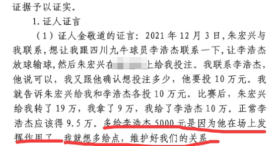 多給5000？金敬道：李浩杰發(fā)揮了作用，我多給點維護好我們的關(guān)系