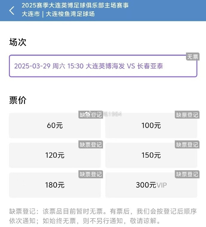 大連英博周六迎來(lái)隊(duì)史首個(gè)中超主場(chǎng)比賽，球票半小時(shí)售罄