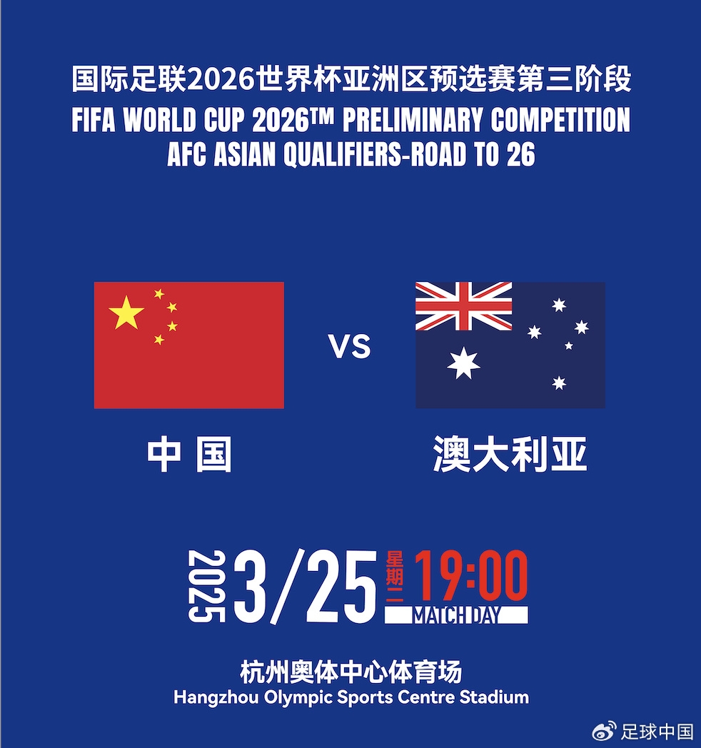 拼就行了！國足vs澳大利亞賠率：勝6.25，平4.33，負(fù)1.48