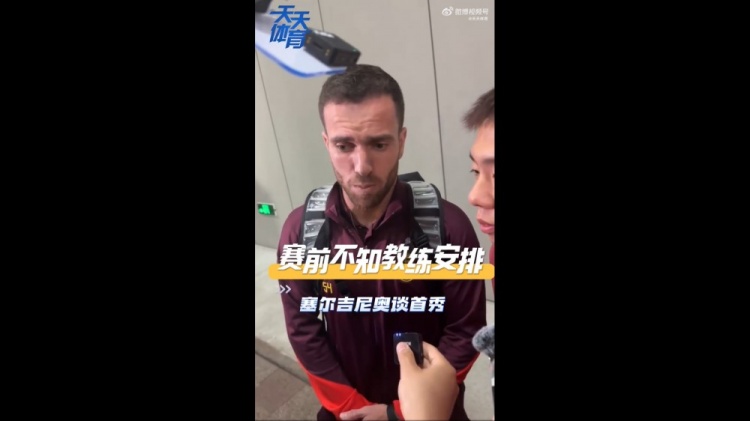 塞爾吉尼奧：賽前不知道教練對(duì)我的安排，上場(chǎng)就有榮譽(yù)感