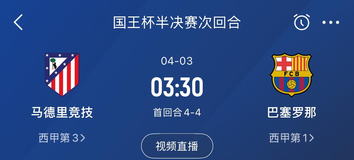 下周又相遇！國(guó)王杯第二回合巴薩vs馬競(jìng)，馬競(jìng)隊(duì)內(nèi)5名阿根廷國(guó)腳