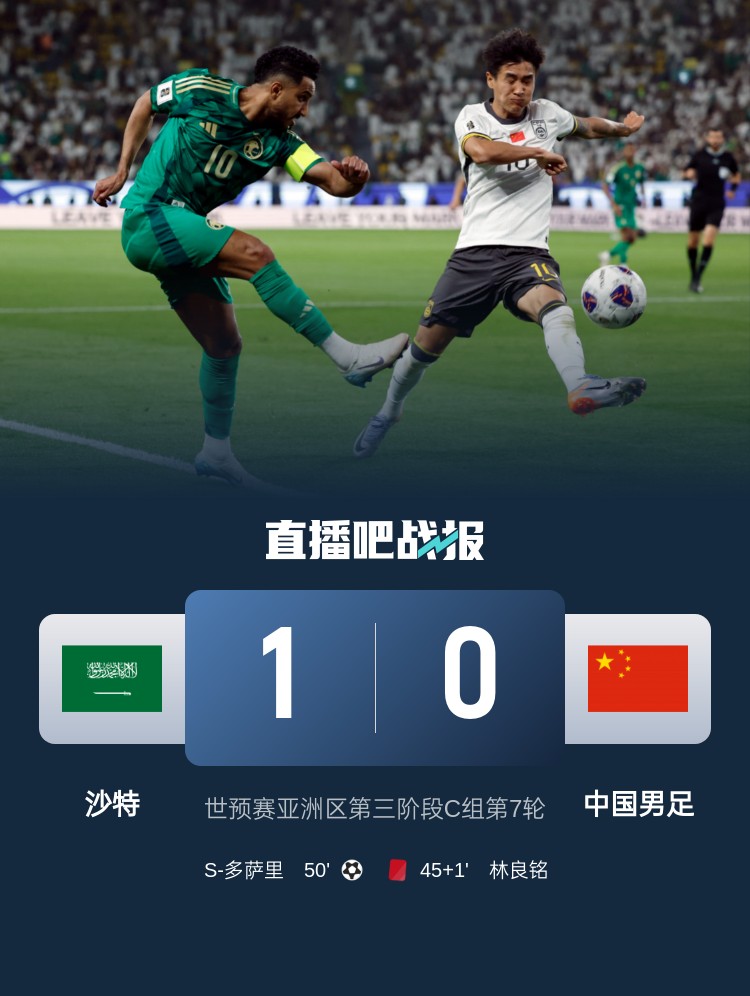 1-0小勝國(guó)足終結(jié)沙特在18強(qiáng)賽191天的進(jìn)球荒，上次進(jìn)球也是戰(zhàn)國(guó)足